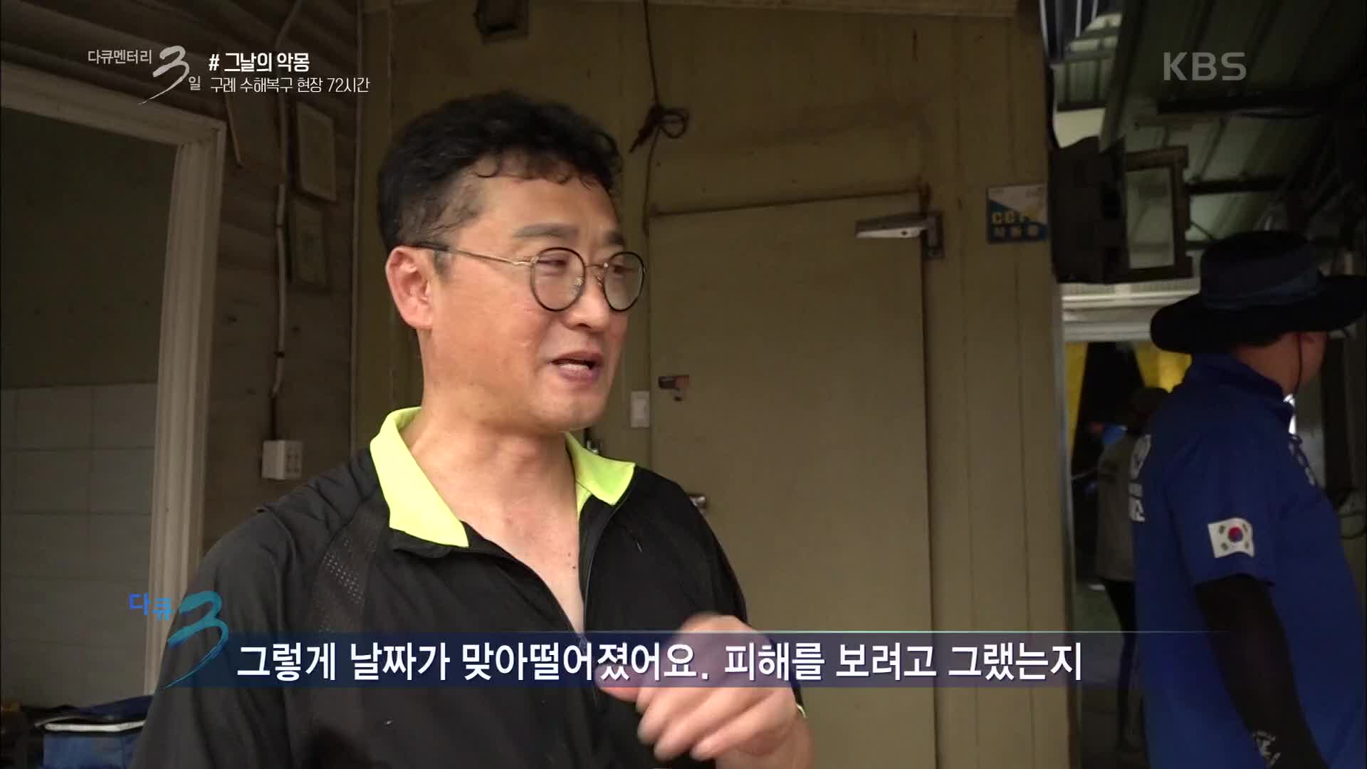 다큐멘터리 3일 637회